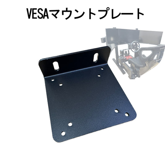 VESAマウントプレート【1枚】